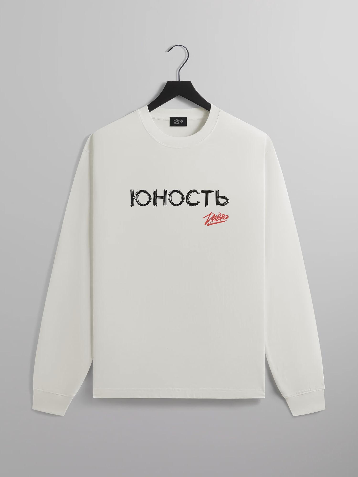 Лонгслив детский ЮНОСТЬ